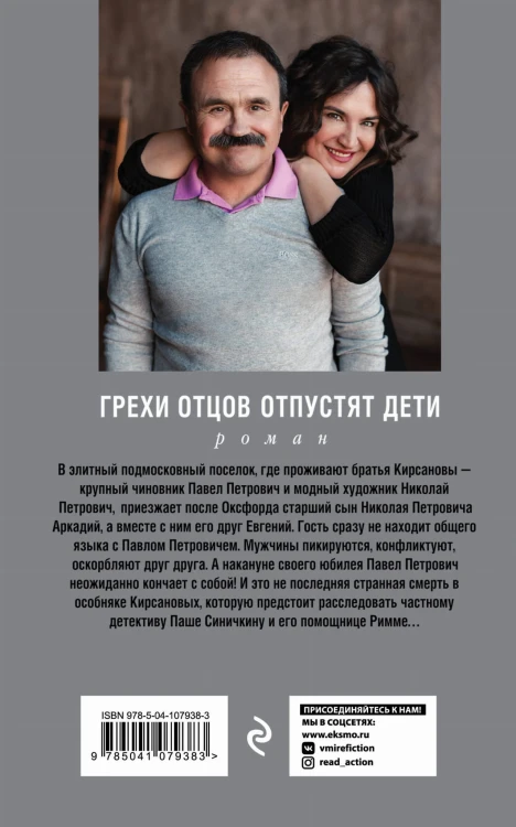 Грехи отцов отпустят дети
