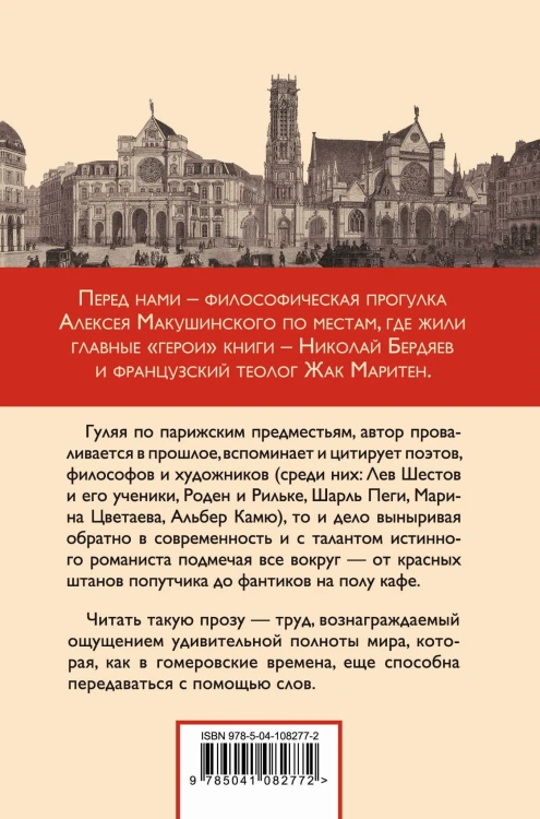 Предместья мысли. Философическая прогулка