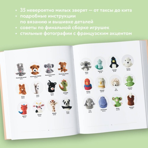 Такса-милашка и другие амигуруми. 35 проектов крючком