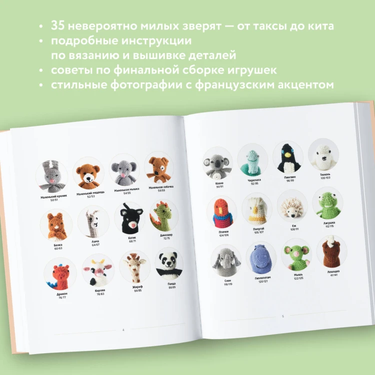 Такса-милашка и другие амигуруми. 35 проектов крючком