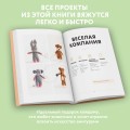 Такса-милашка и другие амигуруми. 35 проектов крючком