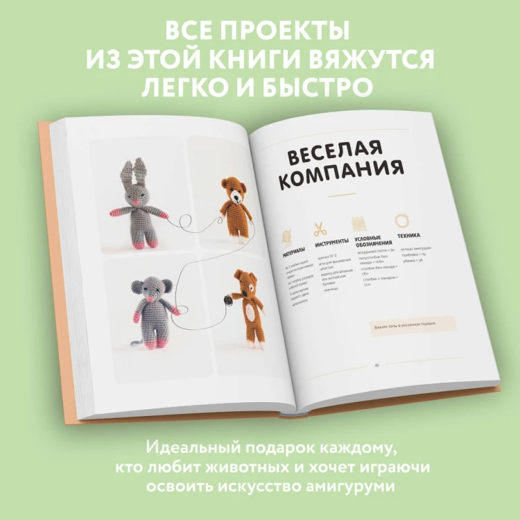 Такса-милашка и другие амигуруми. 35 проектов крючком