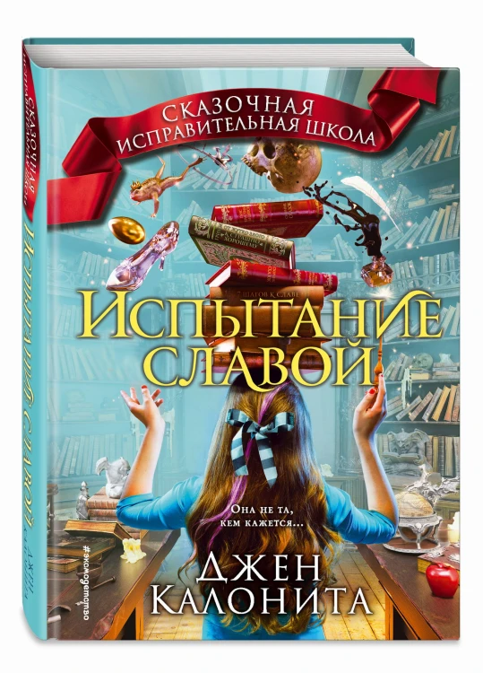 Испытание славой (#2)