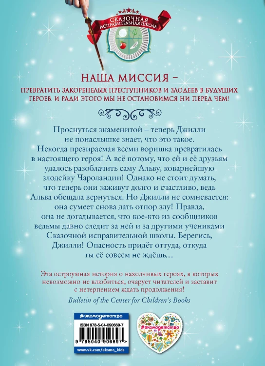 Испытание славой (#2)