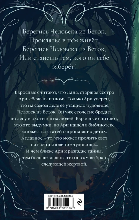 По ту сторону леса