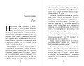 По ту сторону леса