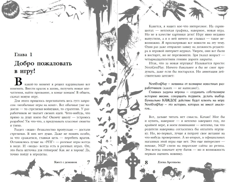 Большая книга ужасов 92