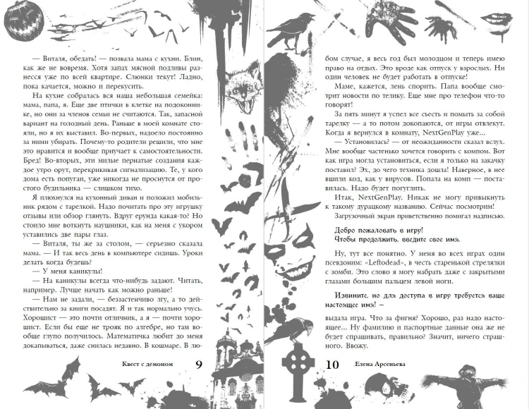 Большая книга ужасов 92