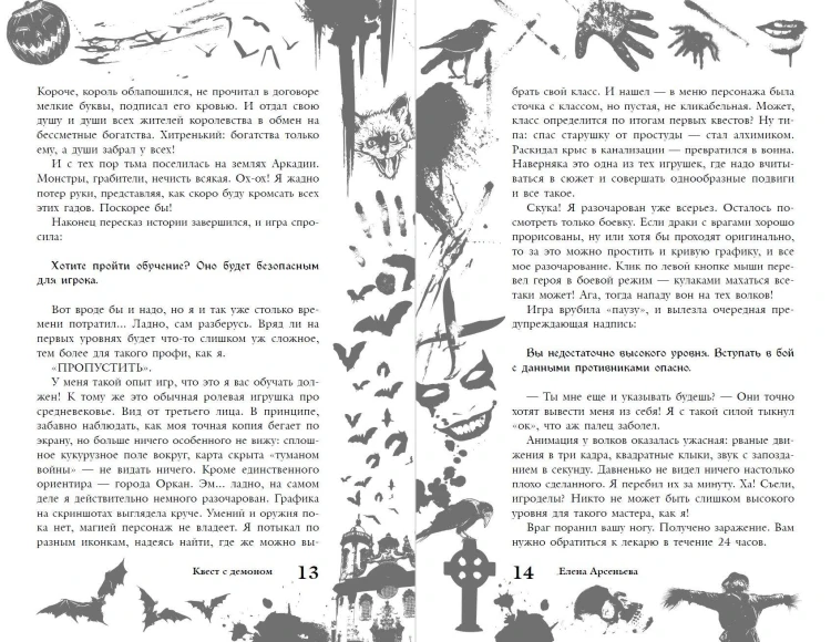 Большая книга ужасов 92