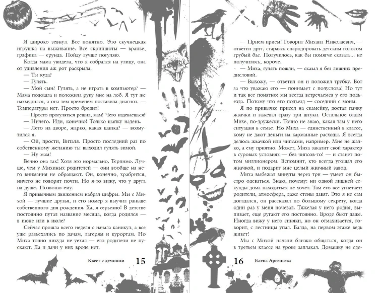 Большая книга ужасов 92
