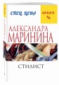 Стилист