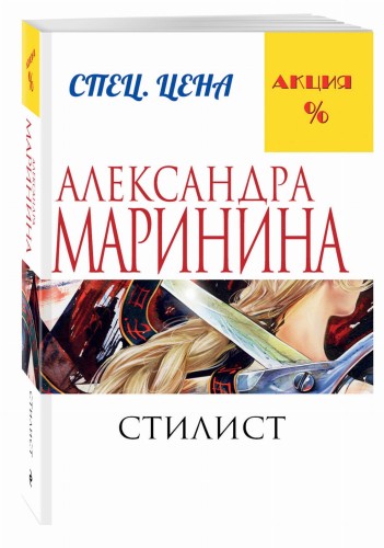 Стилист