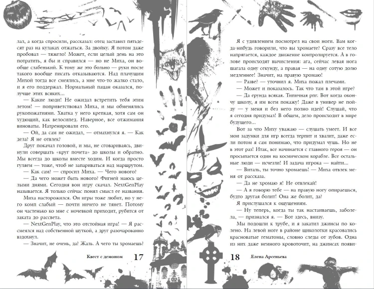 Большая книга ужасов 92