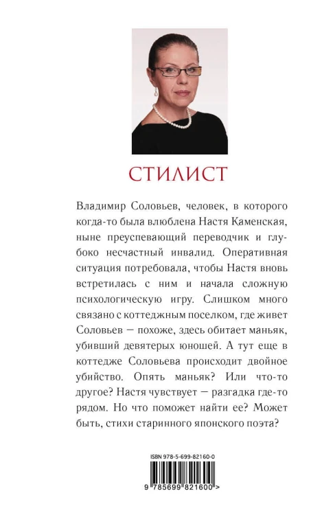 Стилист