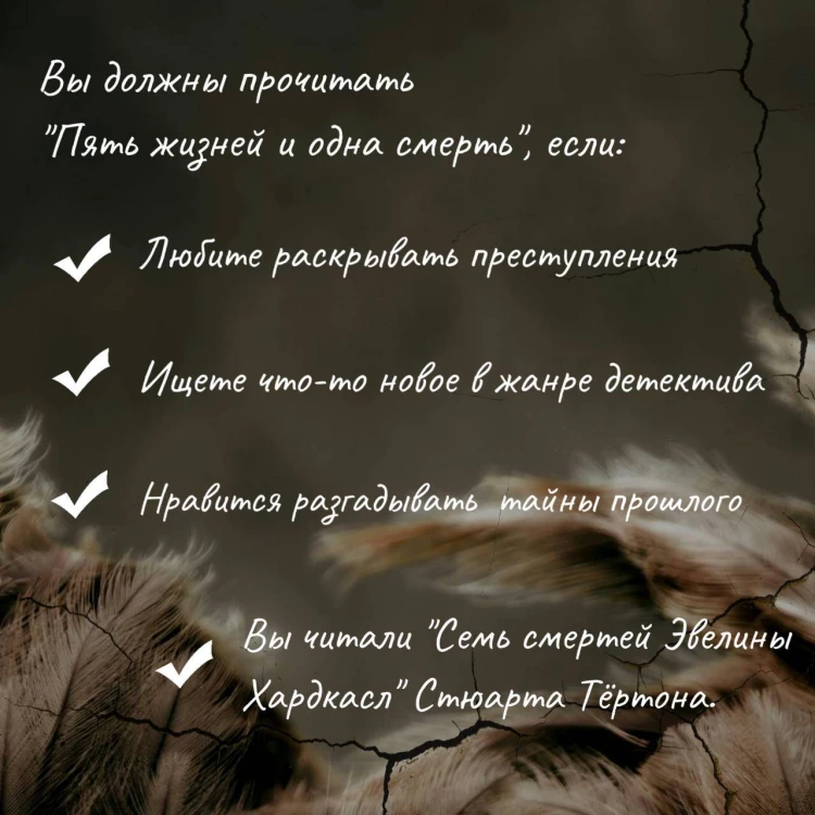 Пять жизней и одна смерть