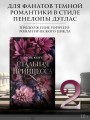 Стальная принцесса