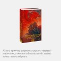 Демонология Сангомара. Искра войны