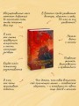 Демонология Сангомара. Искра войны