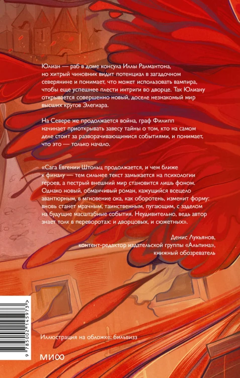 Демонология Сангомара. Искра войны