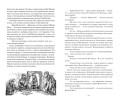 Демонология Сангомара. Искра войны