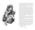 Демонология Сангомара. Искра войны