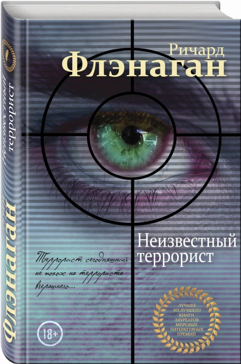 Неизвестный террорист