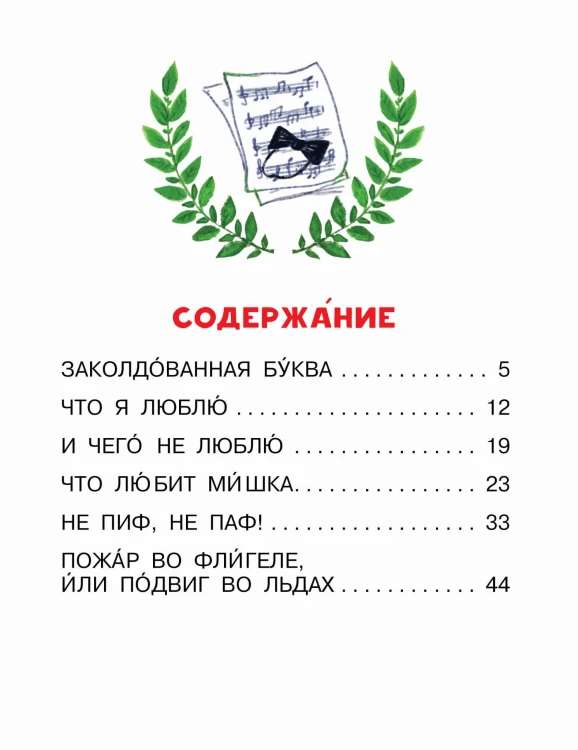 Заколдованная буква