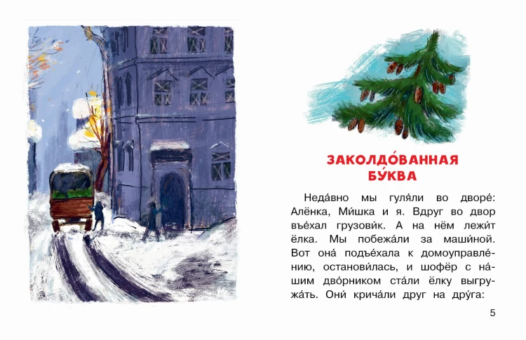 Заколдованная буква