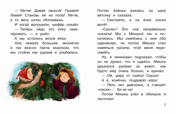 Заколдованная буква