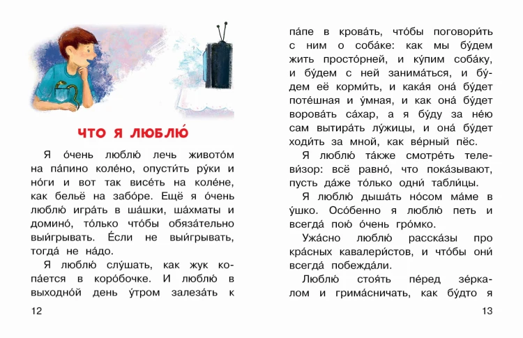 Заколдованная буква