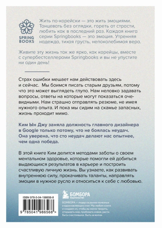Тебе пора ошибаться. Чему я научилась за 25 лет работы с самыми талантливыми людьми мира