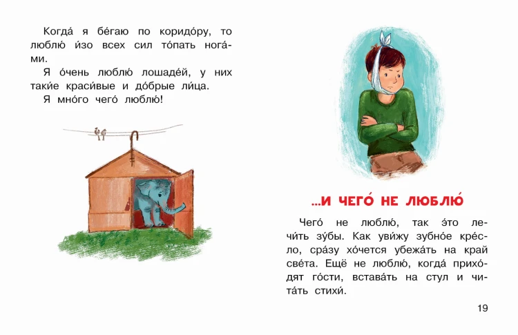Заколдованная буква