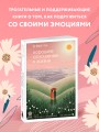 Хорошее отношение к жизни. Мудрость, которую я узнала от людей за 15 лет работы журналистом