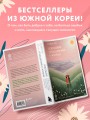 Хорошее отношение к жизни. Мудрость, которую я узнала от людей за 15 лет работы журналистом