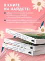Хорошее отношение к жизни. Мудрость, которую я узнала от людей за 15 лет работы журналистом