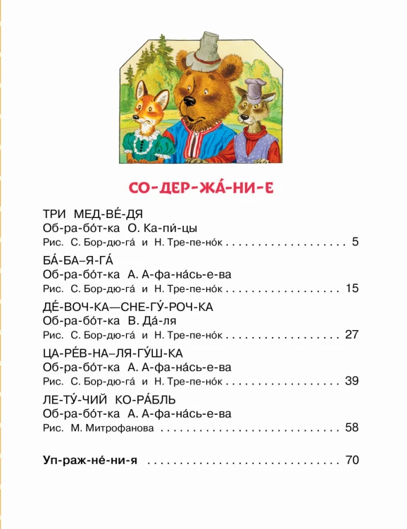 Народные сказки для первого чтения