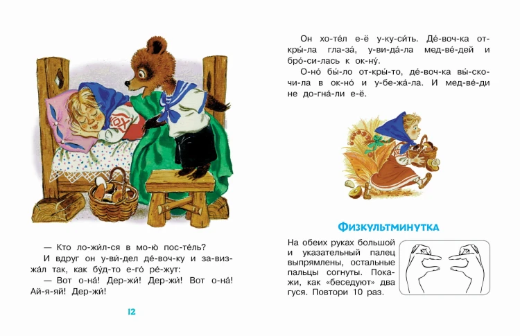 Народные сказки для первого чтения