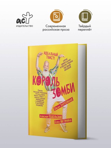 Король зомби