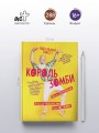 Король зомби