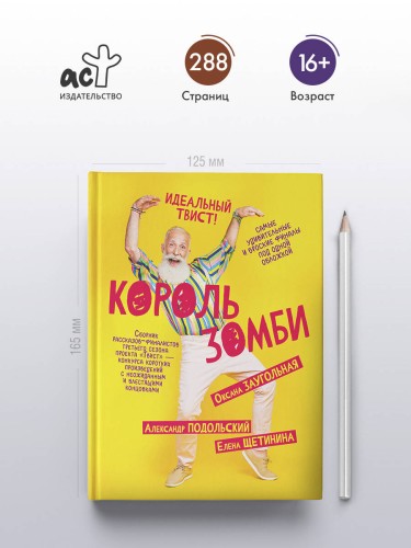 Король зомби