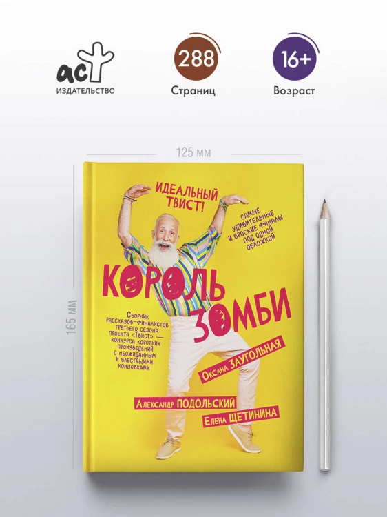 Король зомби