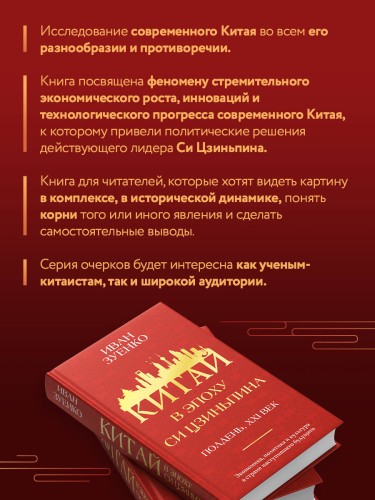 Китай в эпоху Си Цзиньпина
