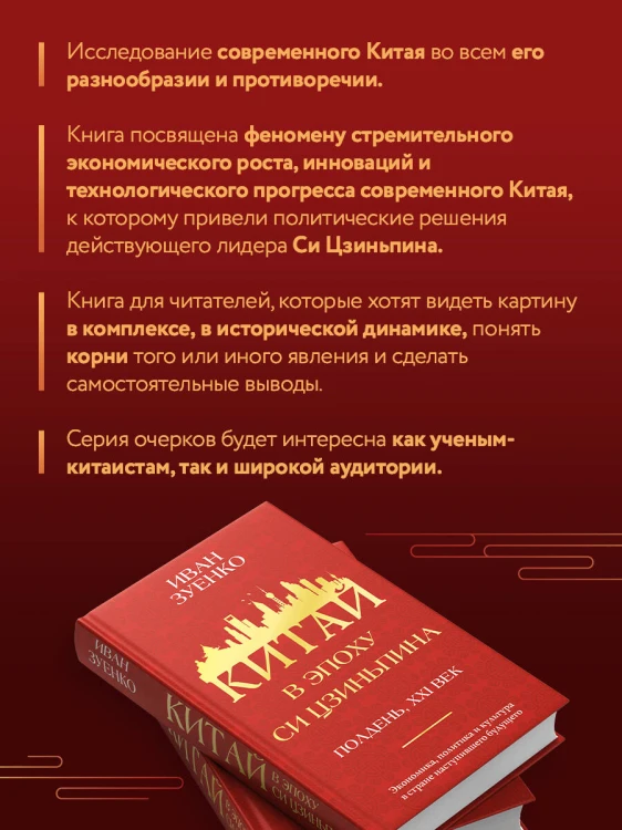 Китай в эпоху Си Цзиньпина