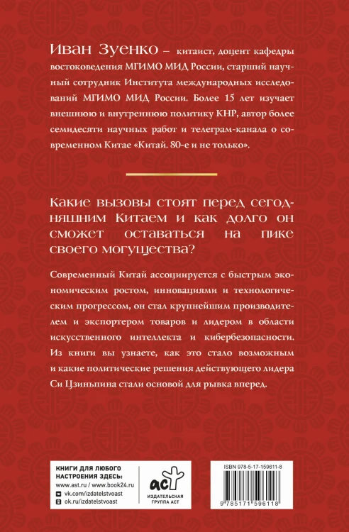 Китай в эпоху Си Цзиньпина