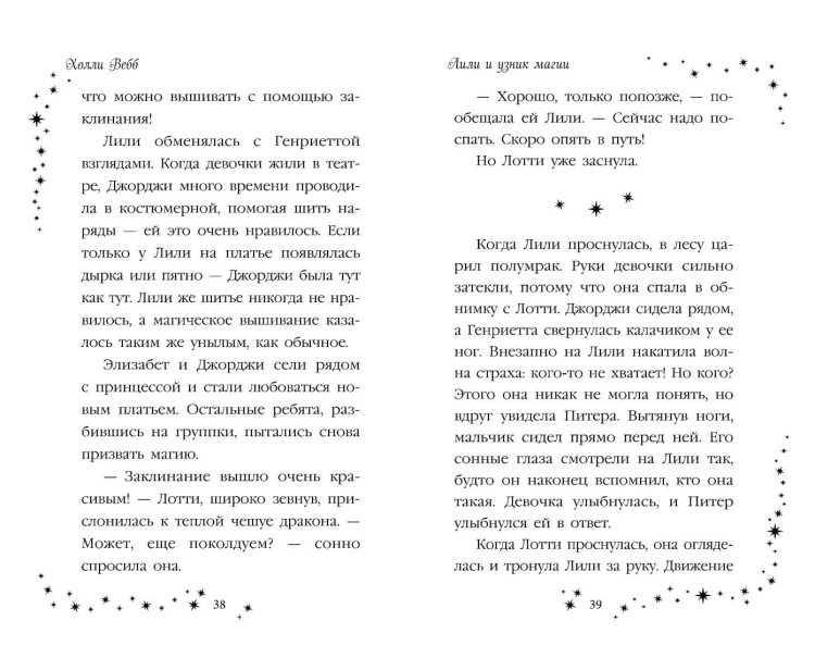 Лили и узник магии (#3)