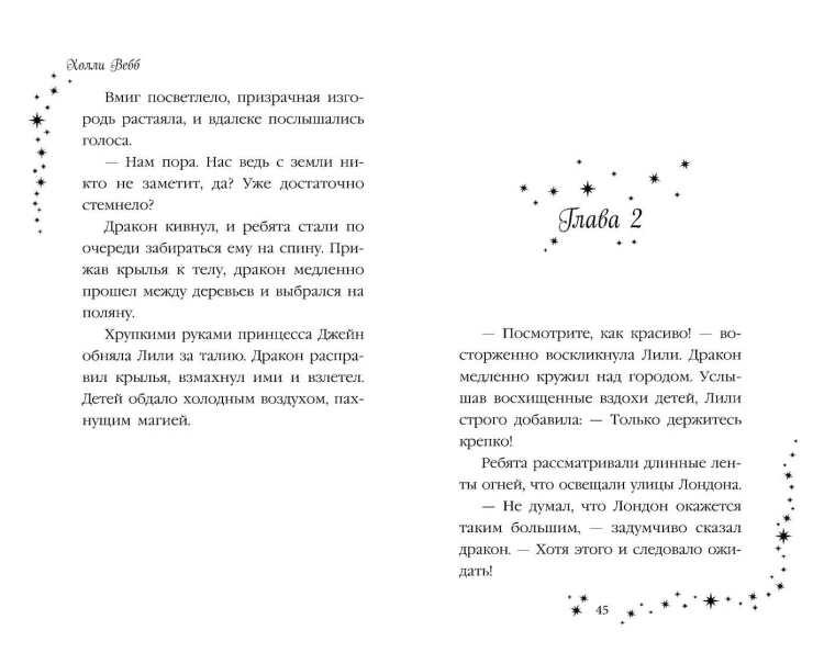 Лили и узник магии (#3)