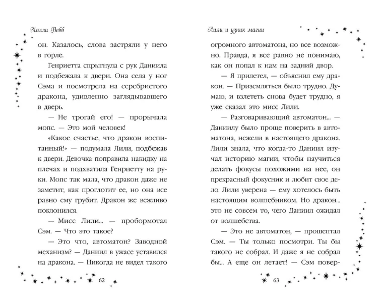 Лили и узник магии (#3)