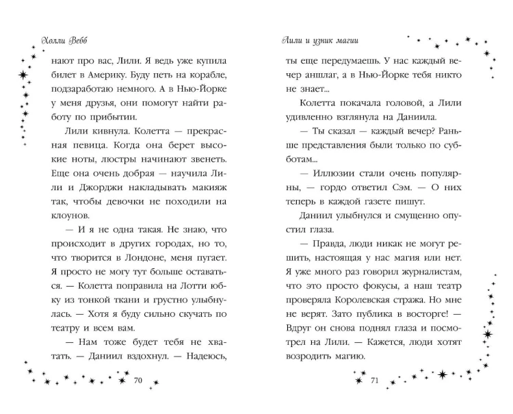 Лили и узник магии (#3)