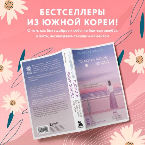 Прожить жизнь заново. Все, что я хотела бы сказать себе в прошлом