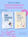 Нейропсихология детей от рождения до 10 лет. Развитие мозга и полезные игры